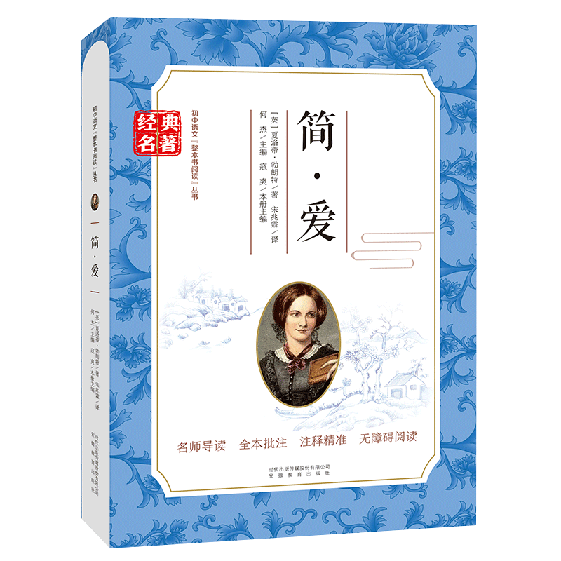 Anhui Education Press Blue and White Edition Jane Eyre Includes Reading and Exam Guidebook Charlotte Brontë Anhui Education Press Anhui Education Press Blue and White Edition Jane Eyre Includes Reading and Exam Guidebook Charlotte Brontë Anhui Education Press