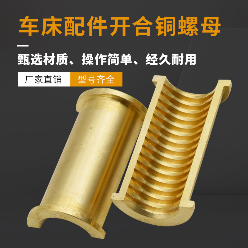 C6132A1 lathe accessories C6140A Guangzhou Sanhuan Nanhai Yuening machine tool south opening and closing nut copper nut
