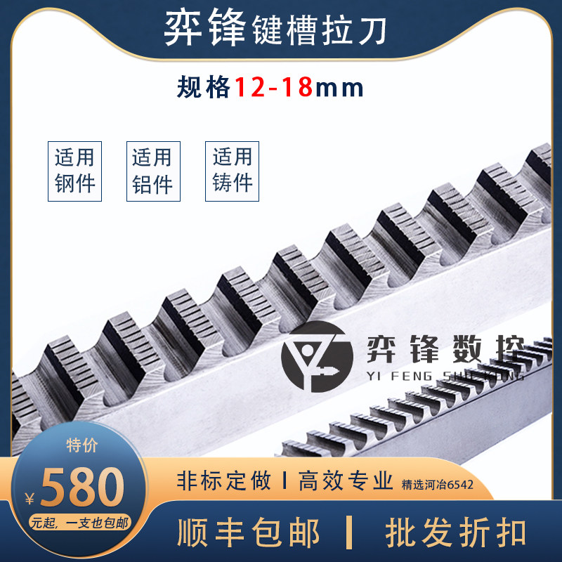 High precision keyway broach 12 14 16 18 chamfer elongated 30-50 50-80 80-120 single key