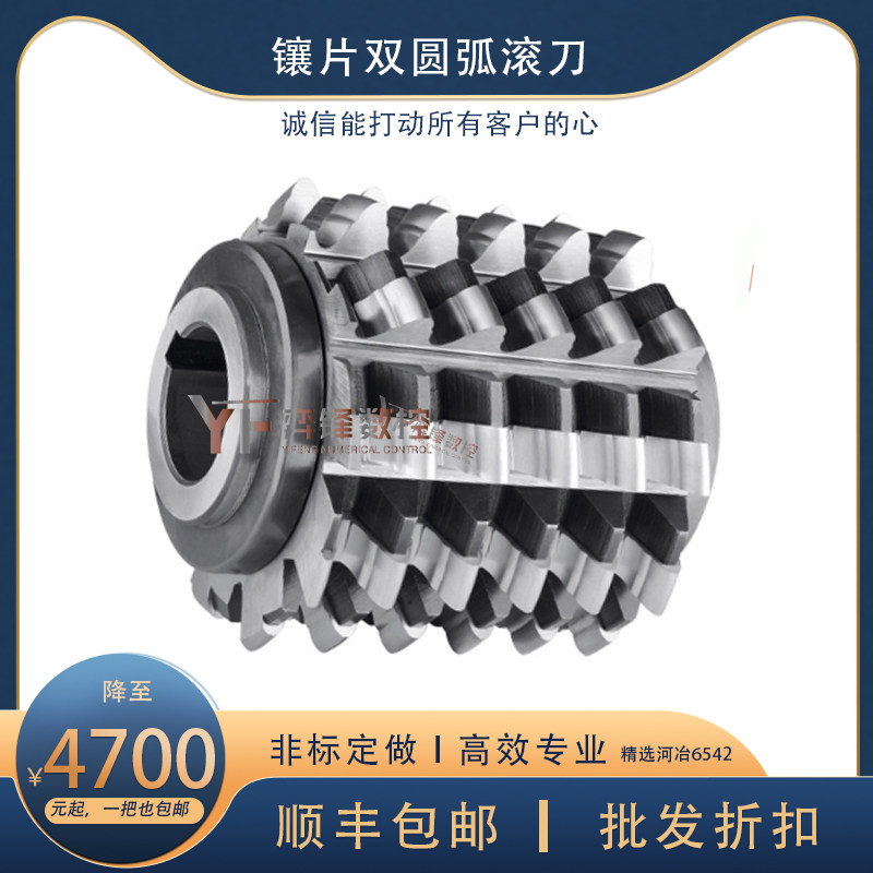 Zhongtian Yifeng insert double arc hob Heye 6542 high-speed network M10M12M14----M32 in stock