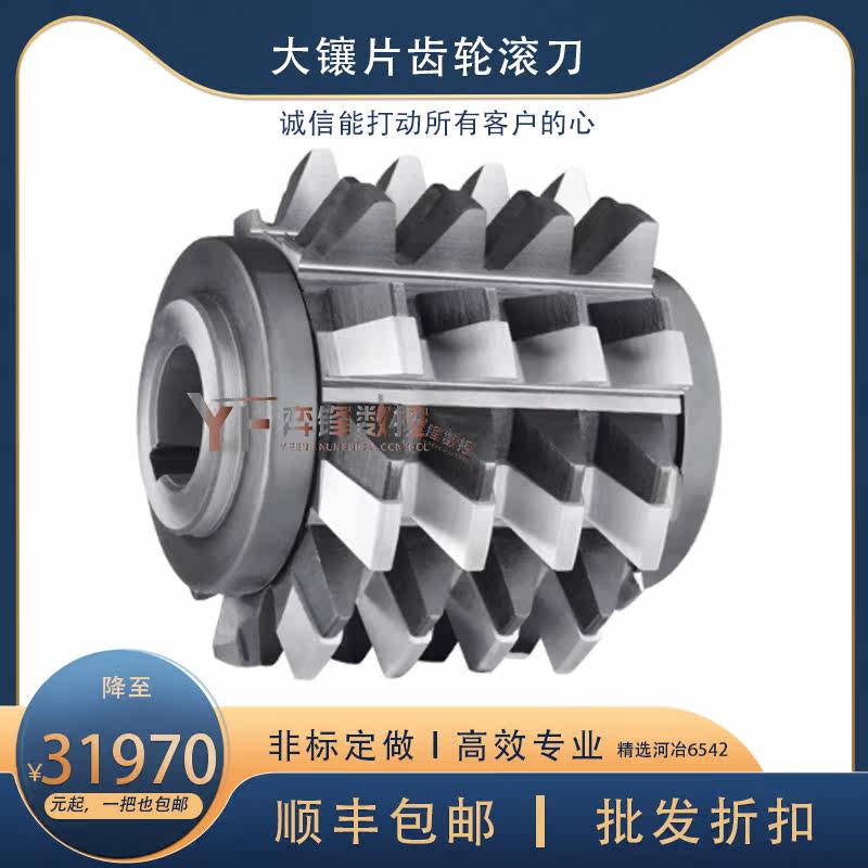 Hanjiang Zhongtian Yifeng large insert tooth gear hob Heye high-speed network M8M10---M40 in stock