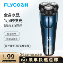 Feike Shaver electric mens razor full body wash smart rechargeable Beard Razor