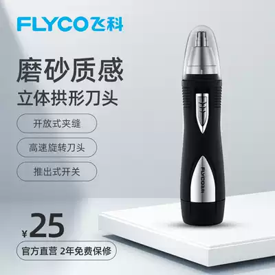 Feike electric nose hair trimmer men's nasal hair shaved scissors female nostril shaving machine
