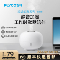Feike humidifier home silent bedroom small fog large spray pregnant woman baby air aromatherapy purification gas
