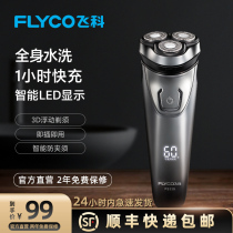 Feike Shaver electric mens razor full body wash shave knife rechargeable beard knife intelligent