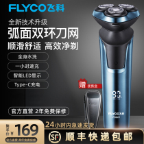 Feike Shaver electric mens razor full body wash smart rechargeable Beard Razor