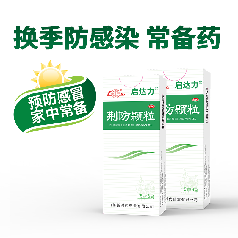 鲁南荆防颗粒感冒药制药风寒中成药官方旗舰店清热儿童解毒咳嗽