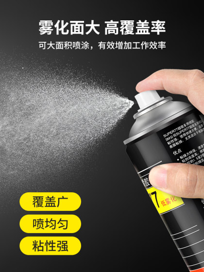 3M喷胶77多用途汽车顶棚胶水喷雾型贴小车内饰翻新皮革自粘修复免拆车顶布脱落粘海绵布专用固定耐高温强力胶