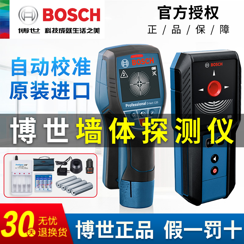 ボッシュ 壁探知機 GMS120/D-TECT120 多機能金属線鋼管内部探知機