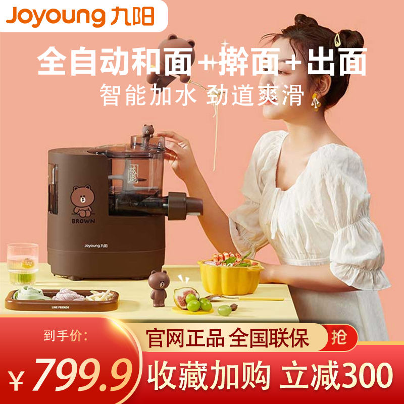 Jiuyang noodle machine household automatic intelligent electric extrusion noodle machine small multi-function and noodle All