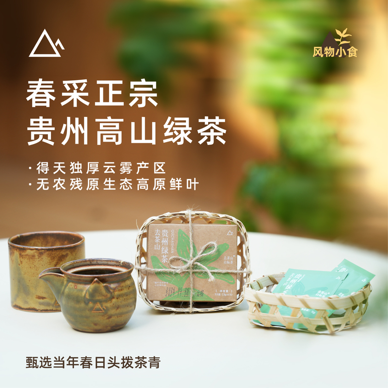 Guizhou Green Tea from Cha Shan, White Label Tea, Portable Pack (3g*5 Bags of Cold Brew Tea) - a Great Gift for Qixi Festival