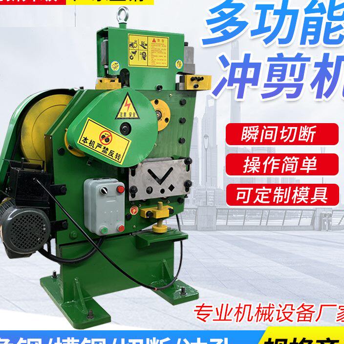 Multifunction punching shearing machine punching shear hydraulic all-in-one automatic angle steel shearing machine steel flat steel joint cut-Taobao