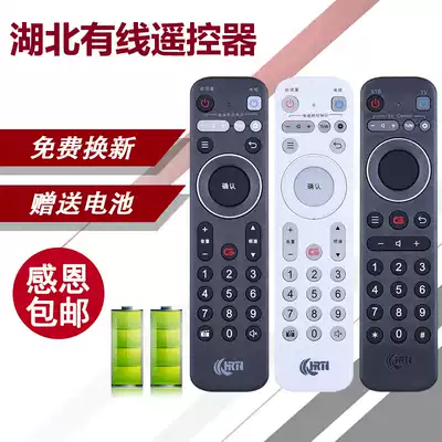 Hubei radio and television network HD set-top box remote control wired Zhibao box SDC6993 nine HDC-2100H