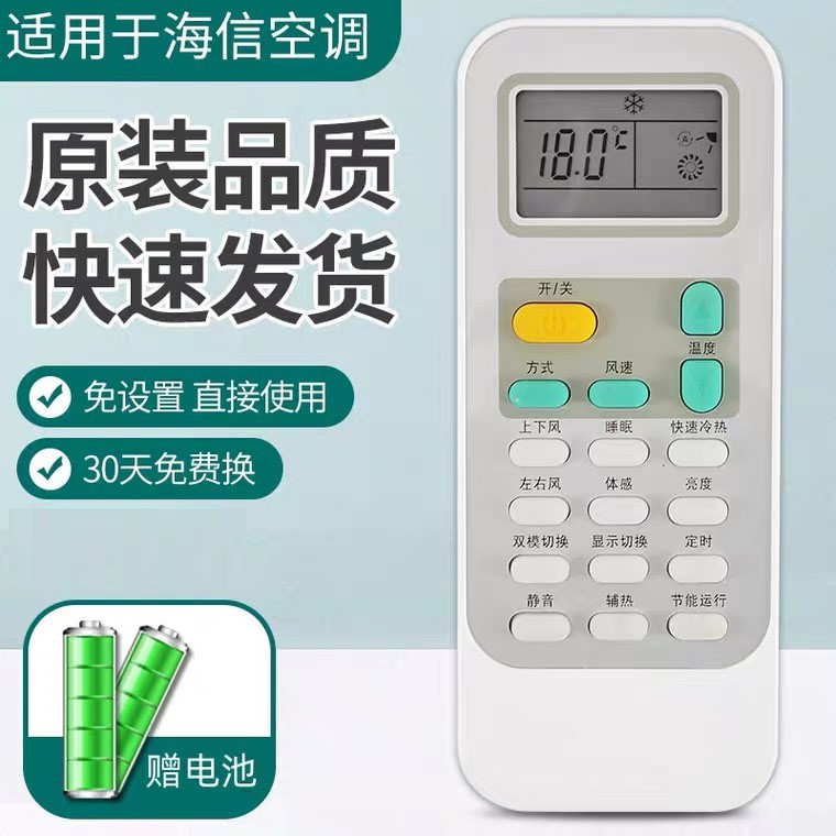 Applicable Haixin Air-conditioning Remote Control Universal KFR-23 32 33 35GWDJ11JI-10 Original dress quality