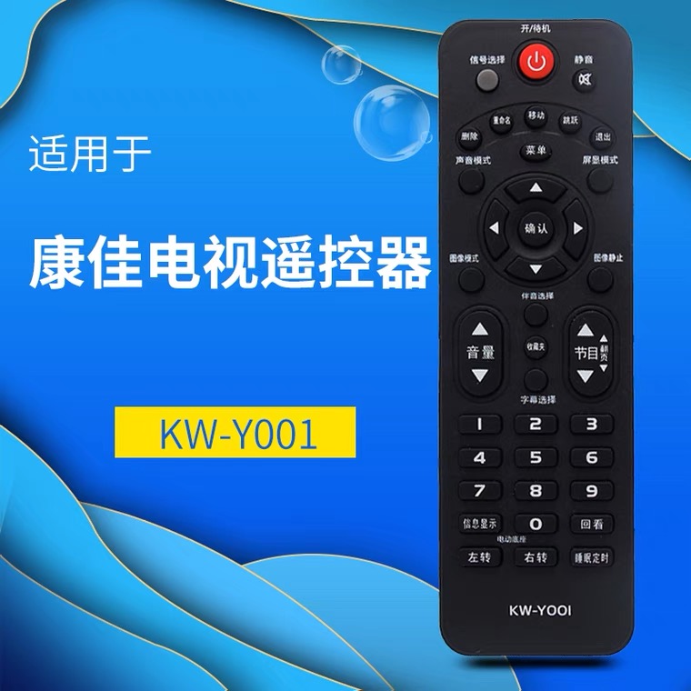 Applicable Concanon liquid crystal TV remote control KW-Y001 KW-YOOI KW-YOO1 prototype number directly used