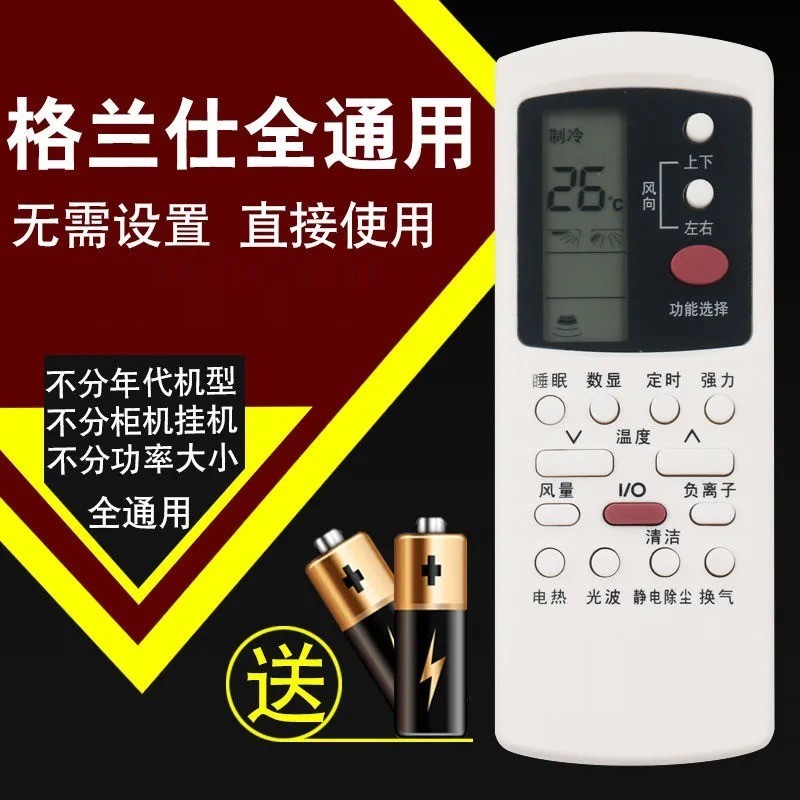 Suitable for brand new Gransee universal Universal Air Conditioning Remote hanging enclosure Machine central air conditioning