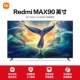 [Горячий взрыв] Redmi Max 90 -Inch 3+32G 144 Гц высотой