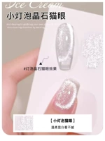 Лампочка, кошачий глаз, 12 мл