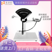 Film impact testing machine Food packaging pendulum impact tester Composite film toughness and strength testing equipment