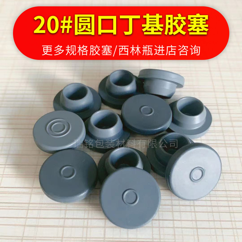 20mm-butyl rubber stopper oral liquid bayonet Bayonet Xilin Bottle Split Matching 20 Tooth Seal Nese Control Cork-Taobao