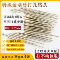 Special grade diamond sand jade punching needle lengthened small drill bit 2 35 diamond emerald agate stone head bore hole 