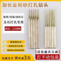 Jade punching needle emerald engraving diamond sand grinding head 2 35 shank jade sculpture agate with eye drilling of coarse sand and small drill 