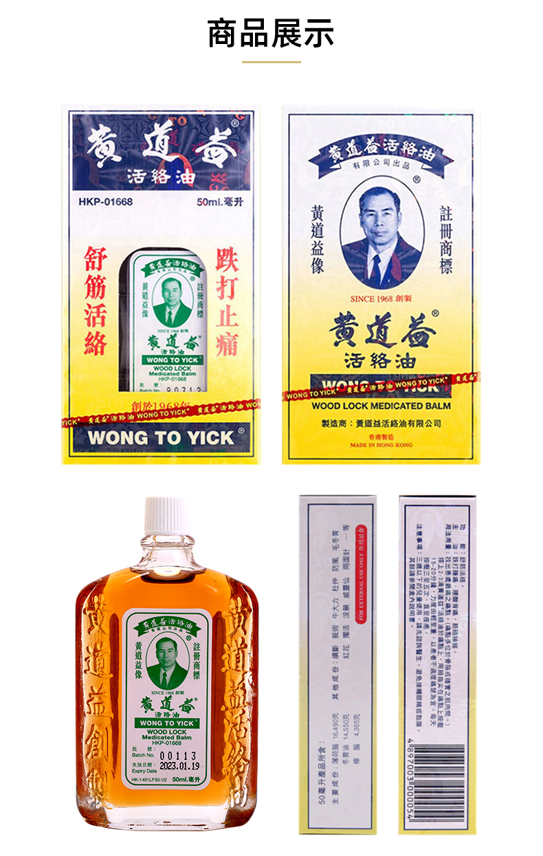 香港版 黄道益 活络油 50ml*2盒 跌打损伤舒经活络 图7
