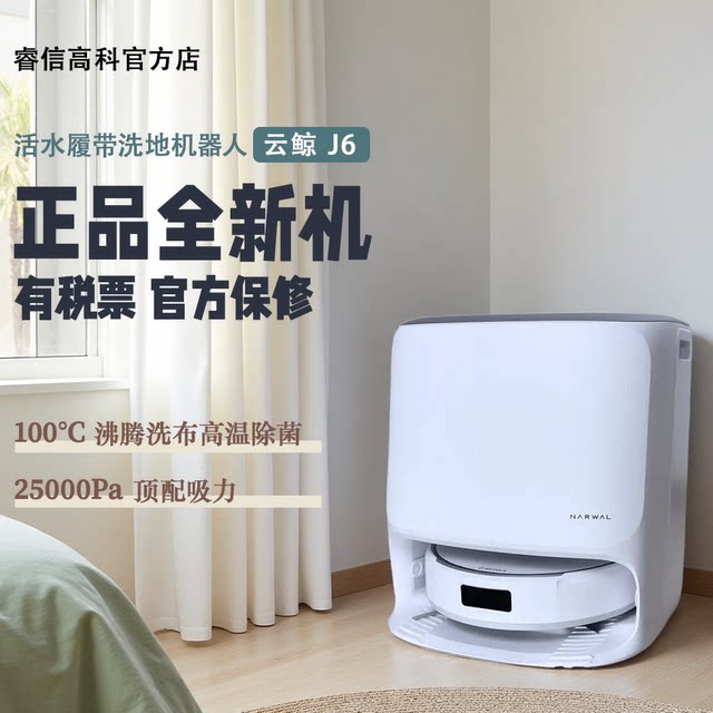 Cloud Whale J6 ຕິດຕາມການເຮັດຄວາມສະອາດອັດຕະໂນມັດຢ່າງເຕັມທີ່ດ້ວຍນ້ໍາແລ່ນ