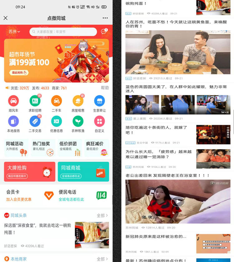 点微同城分类信息 27.2源码 - 宋马