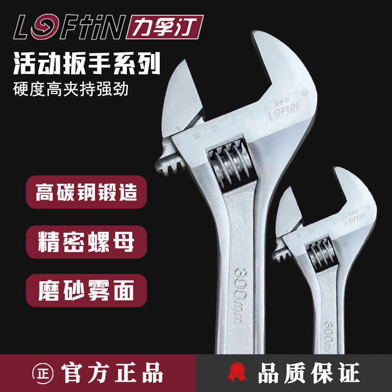 Lifuting tools industrial-grade multi-function adjustable wrench large opening active plate small live port 6 inch 12 inch