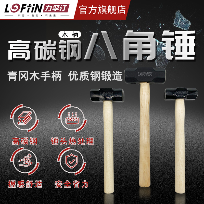 Lifuting tool heavy-duty wooden handle octagonal square head hammer smashing wall hammer masonry big iron hammer construction site with Lang head