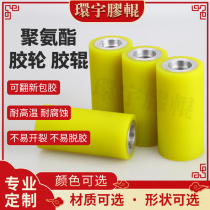 Polyurethane rubber roller PU rubber roller feeding roller wear-resistant rubber wheel high wear-resistant outer rubber package roller can be customized