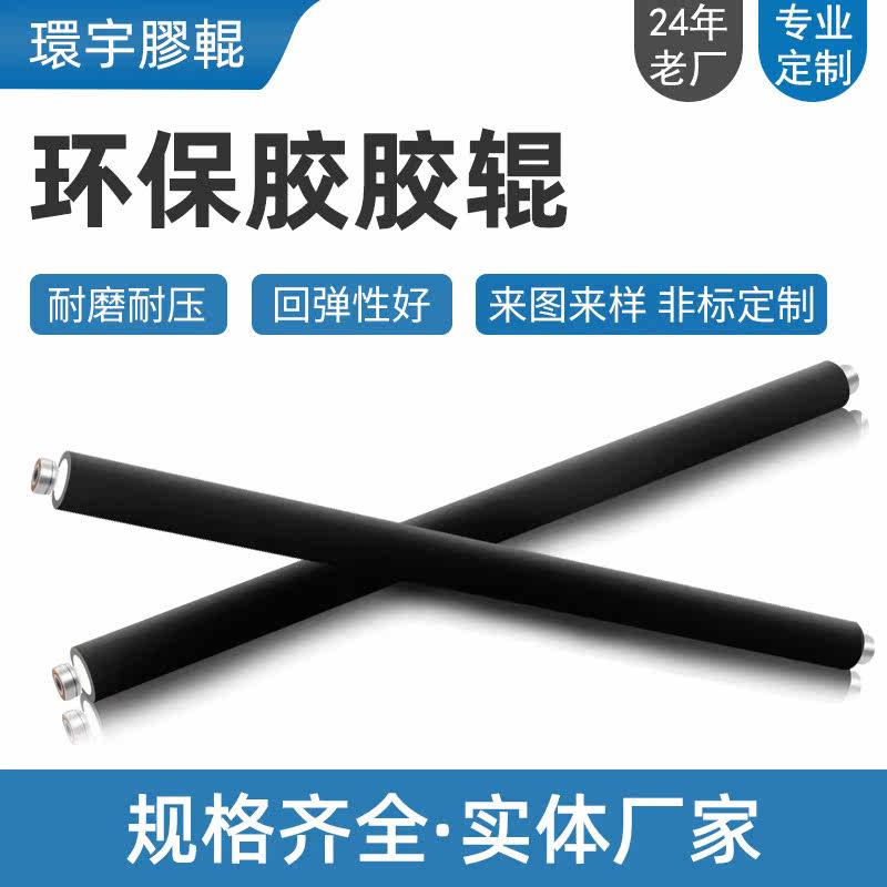 Customized environmental protection printing roller printing industry textile industry stainless steel external rubber roller roller