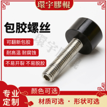 Polyurethane coated screw anti-collision shock-absorbing Bolt wear-resistant and durable stainless steel nut hexagon socket screw can be customized