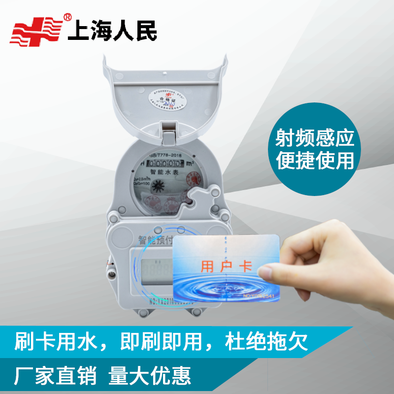 Smart water meter prepaid IC plug-in card rental housing home remote water control machine vertical swipe electronic hot water meter