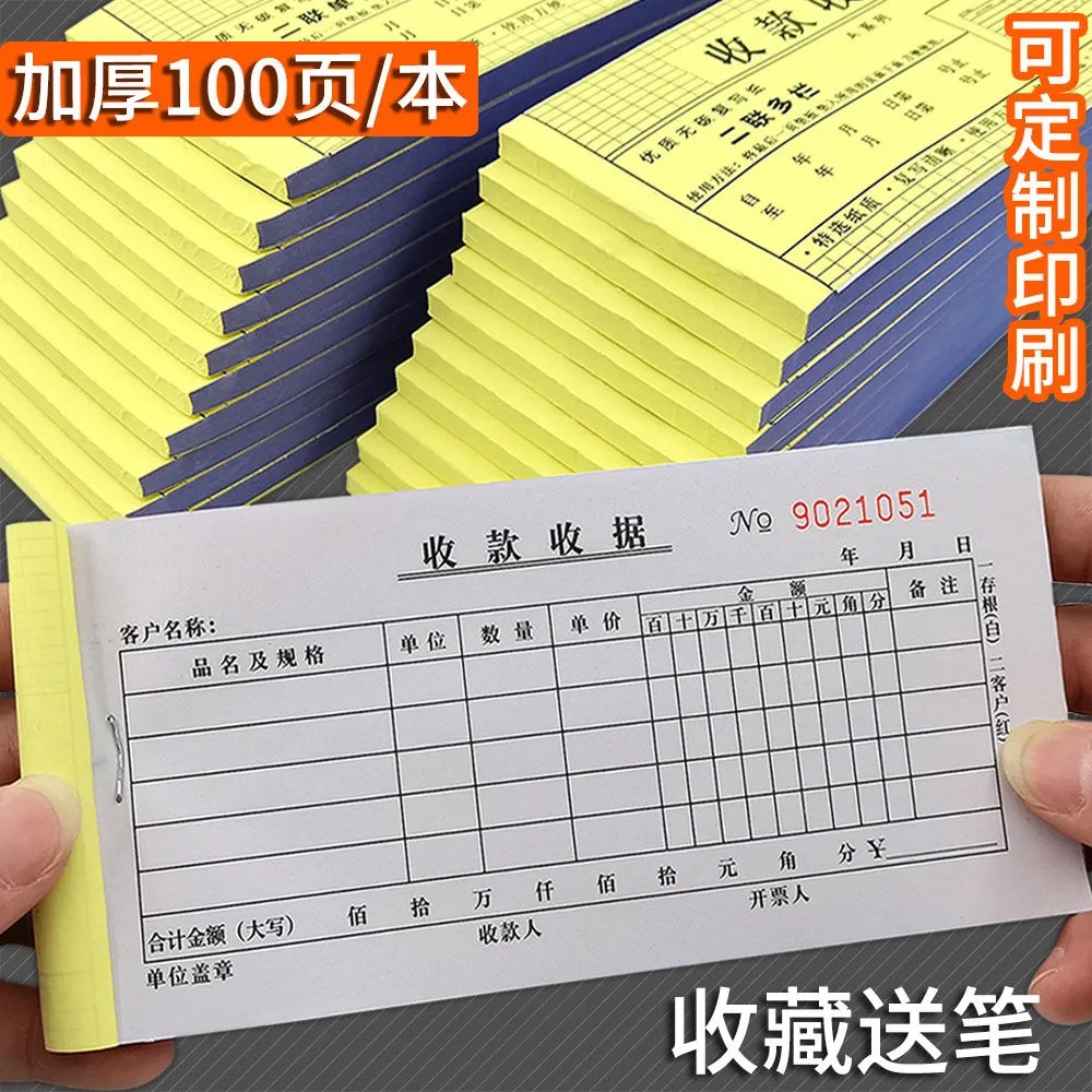 加厚100页收款收据两联二联三联多栏单栏收据收款单定制自带复写