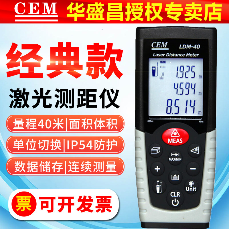 CEM laser rangefinder LDM40 70M household electronic infrared laser length ruler indoor measuring room ruler LDM100