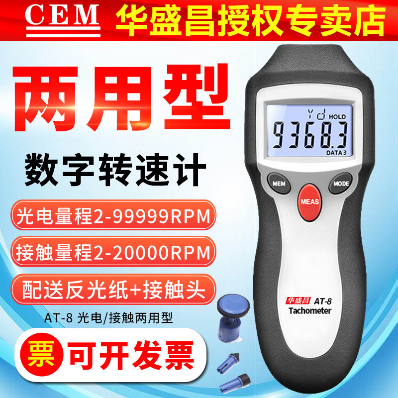 CEM Digital Display Dual-use Transspeed Table AT8 Optoelectronics Rev Gauge Contact fan leaf motor Mechanical Anemometer AT6-Taobao