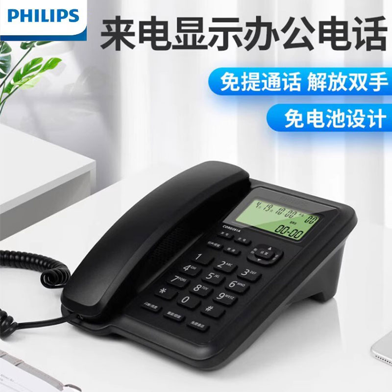 フィリップス電話固定電話家庭用有線固定電話ビジネスオフィスワンタッチダイヤル2024新