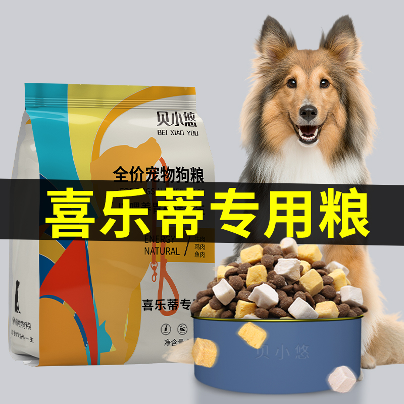 Sheleti special dog food adult dog puppy Sheleti shepherd dog freeze-dried dog food medium and large dog general food 20 catties