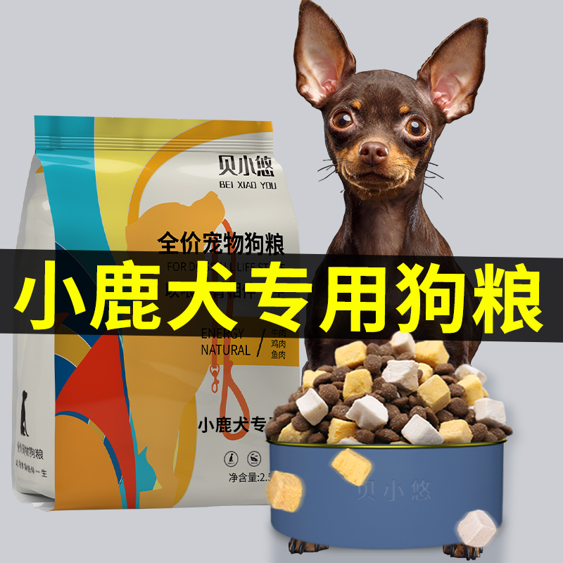 Deer dog food special puppy adult dog small dog mini Tuk Bin dog freeze-dried food beautiful hair natural food 20 catties