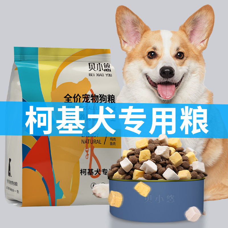 Corgi special dog food for puppies adult dogs tear stains small dogs without corgi dog food freeze-dried 5 packs of Corgi 5 catties 40