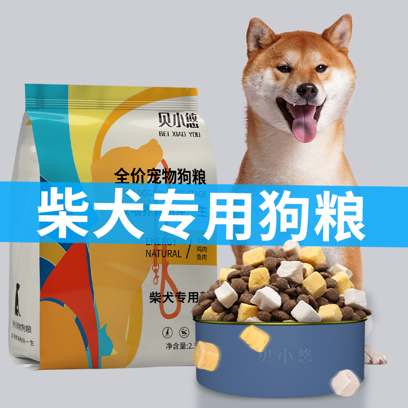 Japanese Shiba Inu freeze-dried dog food for adult dogs and puppies for Akita Inu flagship store Chinese pastoral dog 5 catties of food 40