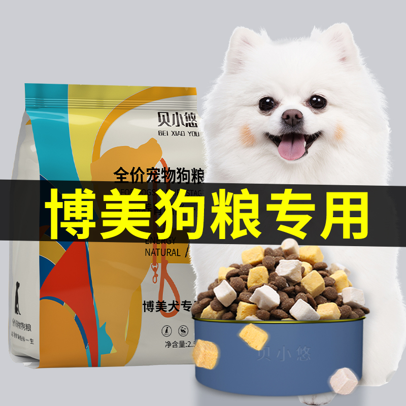 Pomeranian dog food puppy adult dog freeze-dried special food white yellow official flagship store tear-stained small dog 20 pounds to go