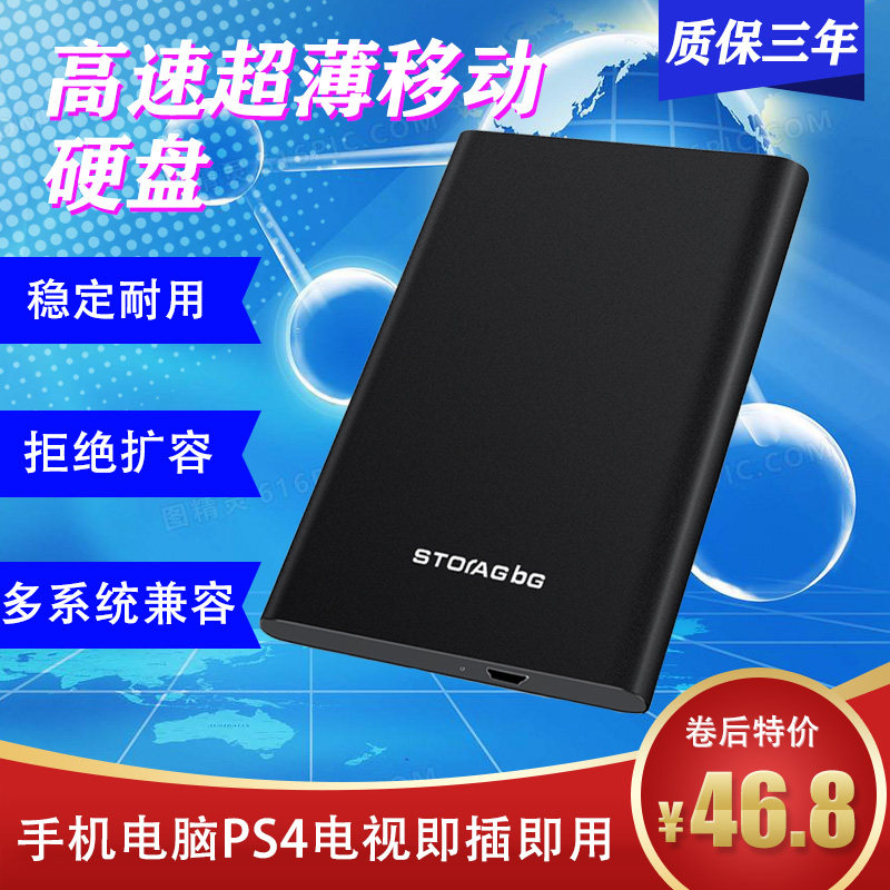 Mobile hard disk 160g high-speed external external ps4 game console multi-system compatible mobile phone TV computer hard disk