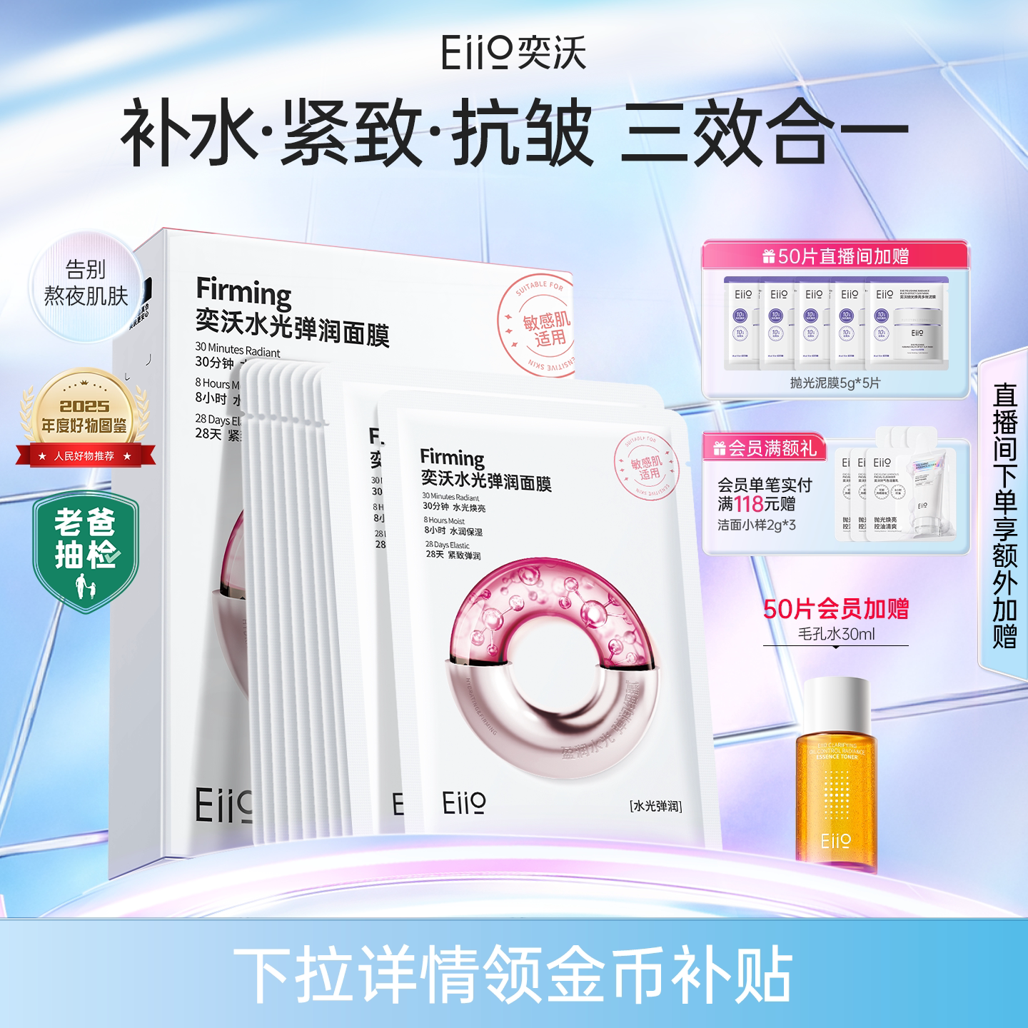 【测评推荐】eiio水光面膜补水保湿抗皱紧致熬夜精华面膜官方正品
