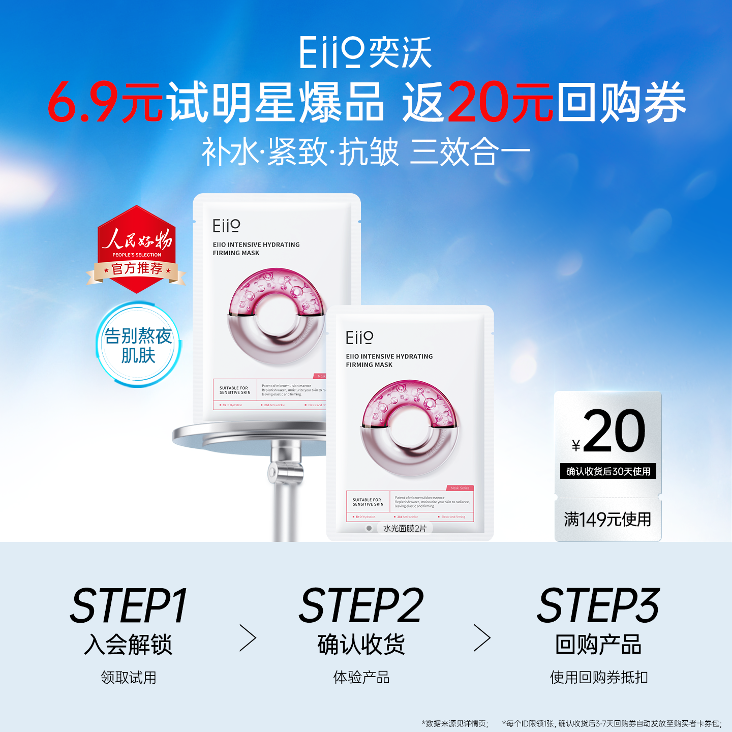 【Jubai】 Увлажняющая успокаивающая маска EIIO/Yiwo Xiaomei Box, 2 шт.