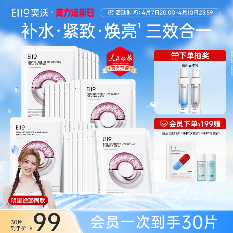 Eiioウォーターライトマスクは、保湿、弾力性、引き締め、保湿、修復、敏感肌の緩和に適しており、パッチマスク30枚に適しています。