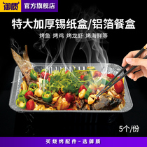 Extra large thick tinfoil tray 5 pieces a barbecue plate Grilled fish plate Aluminum foil dinner plate