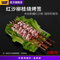 Xinjiang Red Willow Branches Shaliu Branches Grilled Mutton with Roasted Meat Sign Goat Meat Strings Sign Red Willow Wood Baking Strings